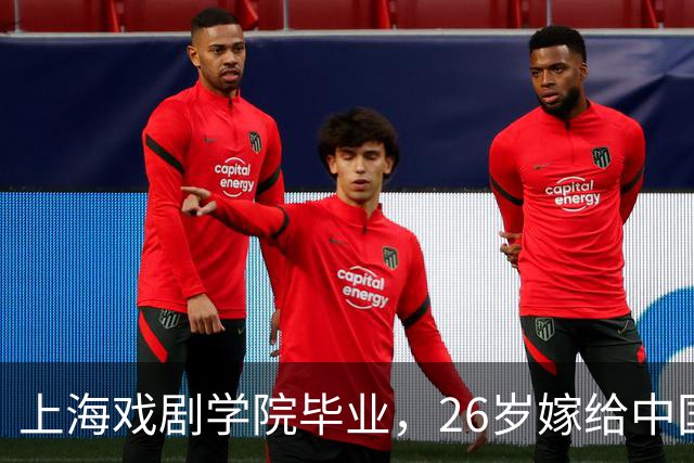 上海戏剧学院毕业，26岁嫁给中国男篮队长，相恋13年至今没有孩子