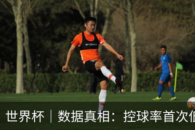 世界杯｜数据真相：控球率首次低于对手，法国队是怎么赢的