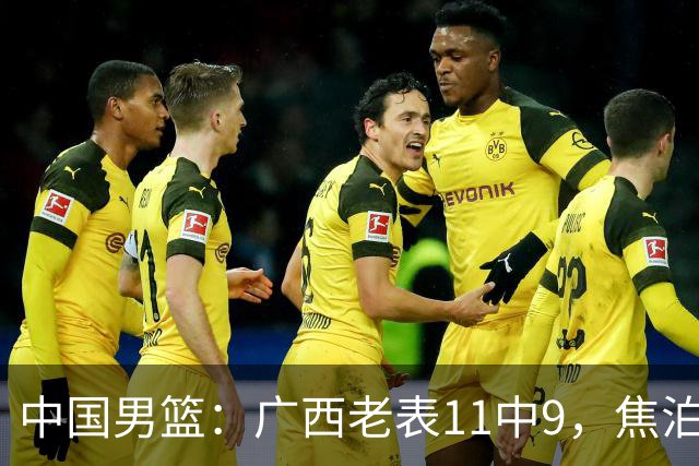 中国男篮：广西老表11中9，焦泊乔打脸杜锋，王俊杰低迷