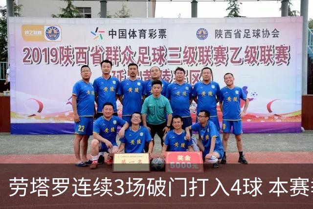 劳塔罗连续3场破门打入4球 本赛季参与进球已上双
