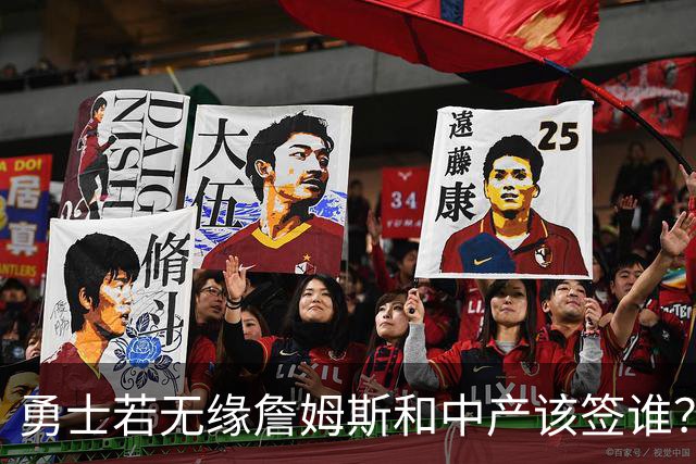 勇士若无缘詹姆斯&中产该签谁？八村塁&扎威&布威值得考虑