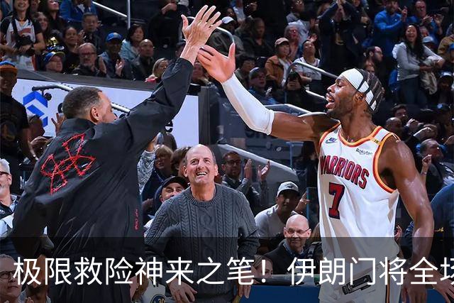 极限救险神来之笔！伊朗门将全场7次扑救 零封比利时