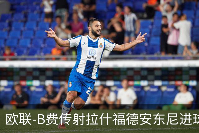 欧联-B费传射拉什福德安东尼进球 曼联4-1贝蒂斯
