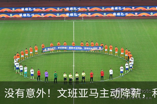没有意外！文班亚马主动降薪，和马刺完成5年2.52亿续约合同！