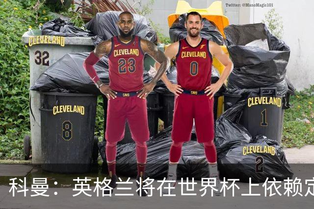 科曼：英格兰将在世界杯上依赖定位球得分