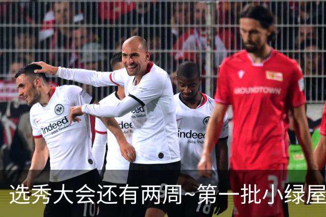 选秀大会还有两周~第一批小绿屋：共14人 迪班萨领衔 4大天王在列
