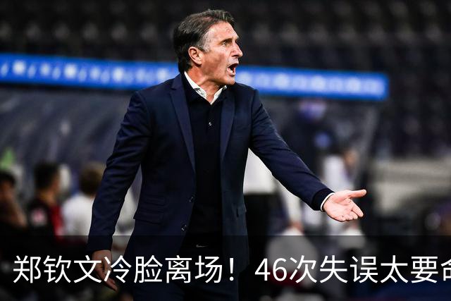 郑钦文冷脸离场！46次失误太要命：暴露2大短板 巅峰期何时才能来